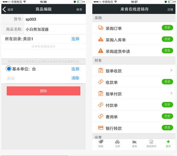 来肯在线进销存app