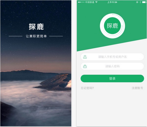 探鹿兼职企业版 探鹿兼职企业版