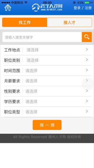 济宁人才网app