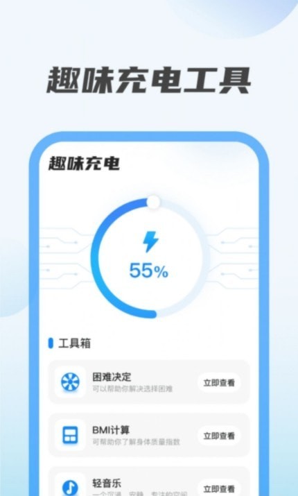 七彩充电