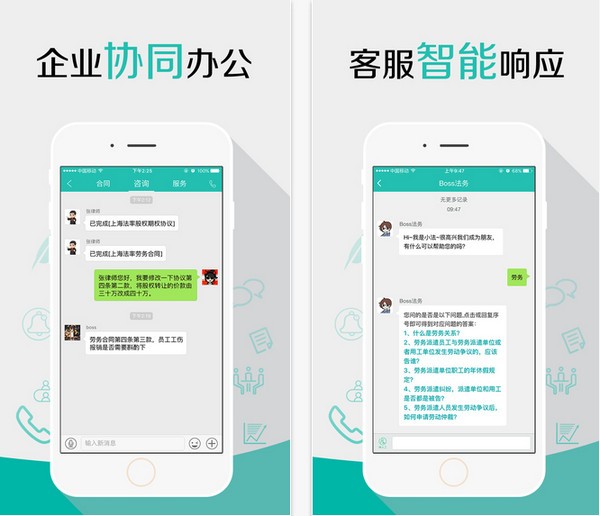 Boss法务app