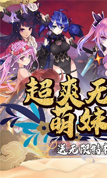 六界萌娘