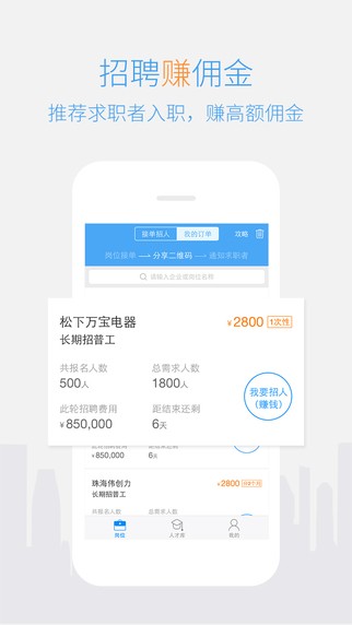 闪聘经纪人app