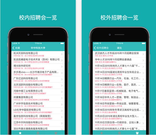 超级招聘会app