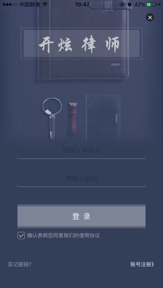开炫律师app