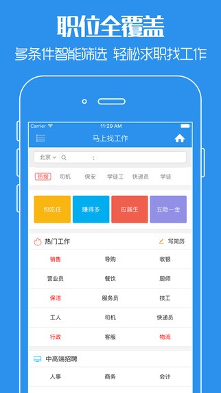 无忧招聘app