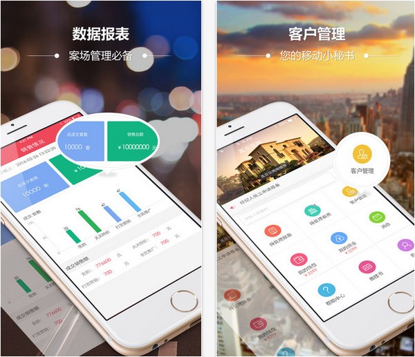 房链售楼宝app