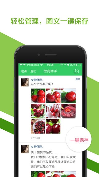 微商助手iOS版