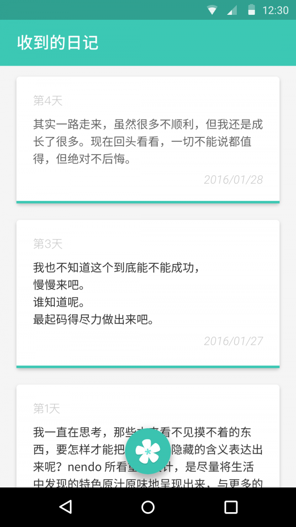 鲜花日记
