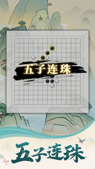 五子棋魂iOS
