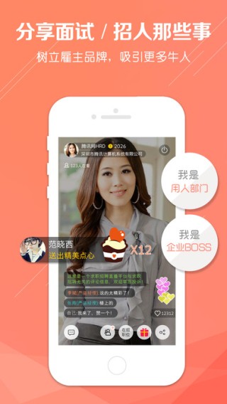 51面试app