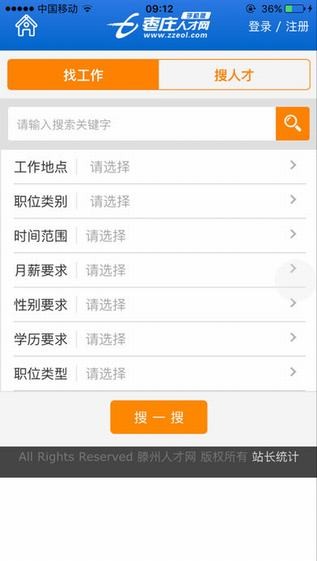 枣庄人才网app
