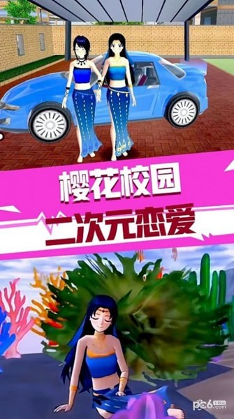 二次元恋爱
