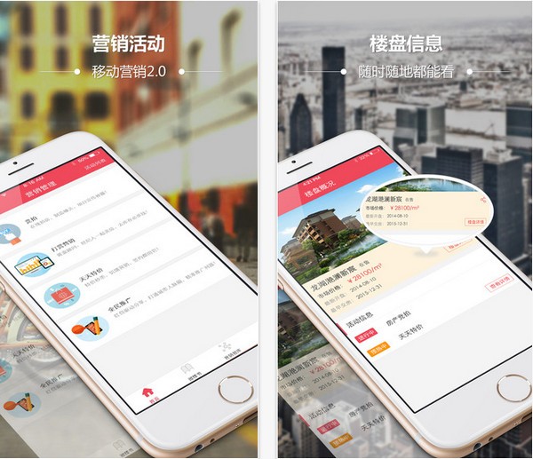 房链售楼宝app
