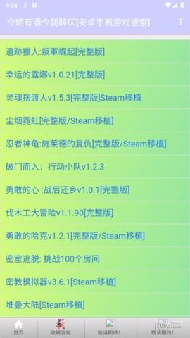 今朝有酒今朝醉仄游戏库