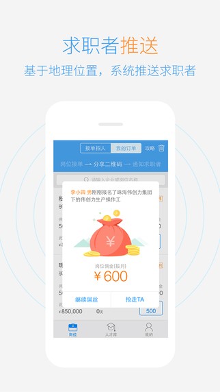 闪聘经纪人app