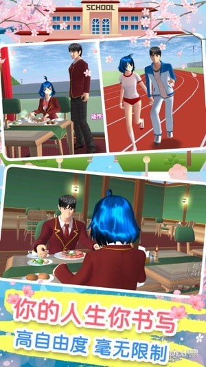 樱花校园模拟恋爱