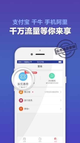 云市场卖家版app
