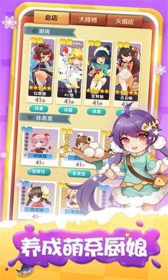 萌娘厨房2 萌娘厨房2