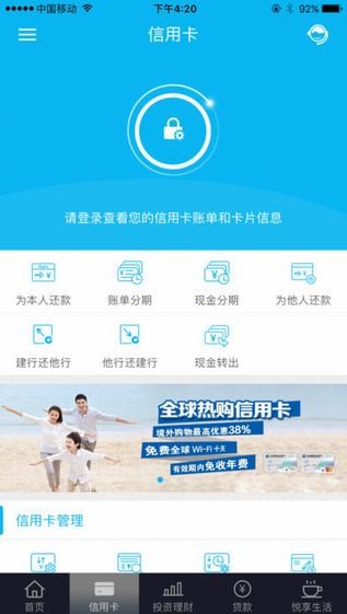 建设银行手机银行下载
