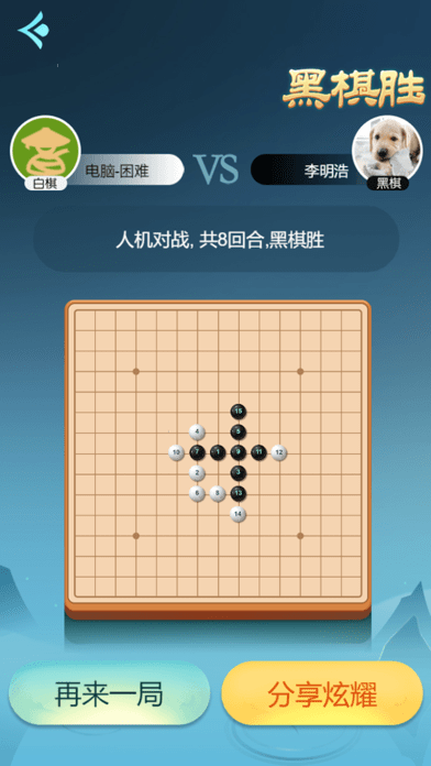 王者五子棋iOS