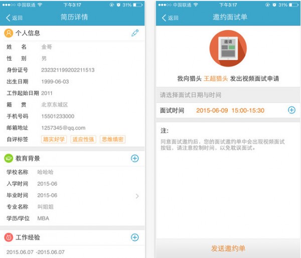 有面儿招聘