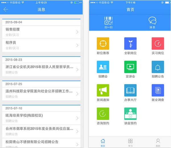 金职院就业app