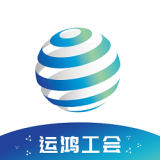 运鸿工会 v1.0.3