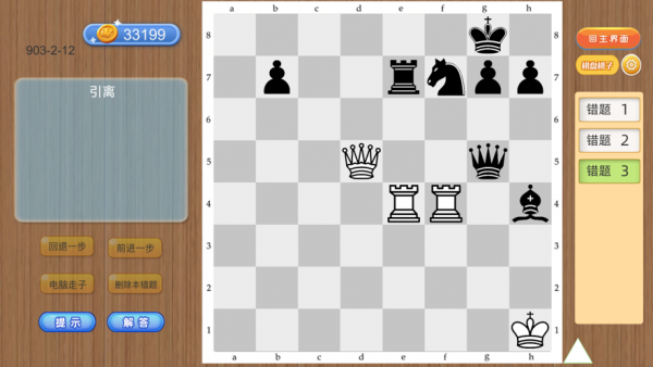 飞象国际象棋平台iOS