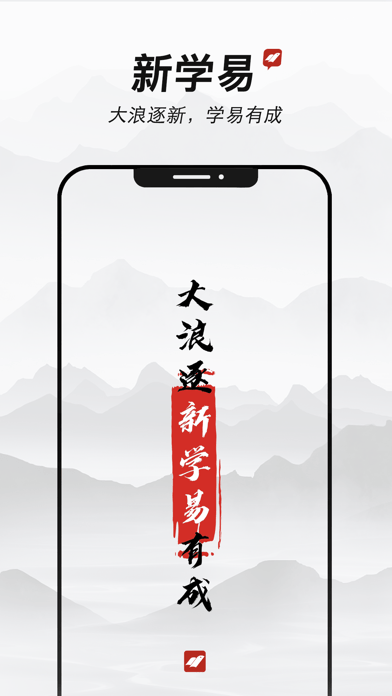 新学易iOS