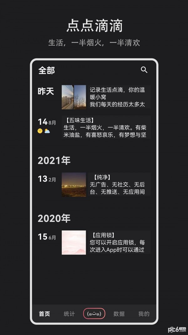 日记盒子