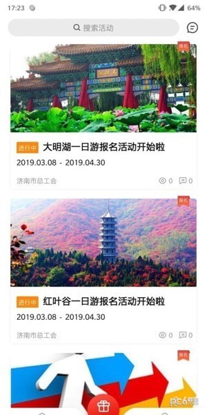 齐鲁工会 齐鲁工会