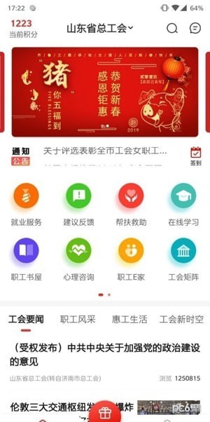 齐鲁工会 齐鲁工会