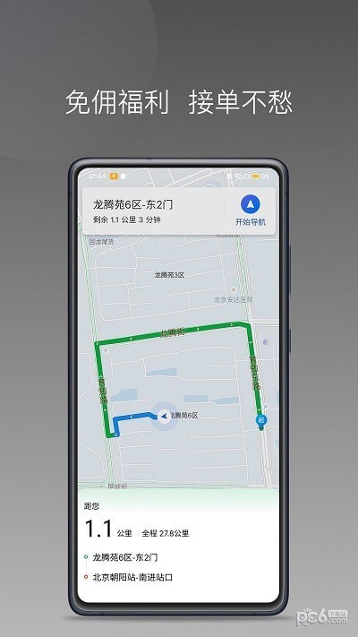 顺路约车司机端