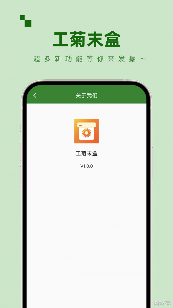 工菊末盒