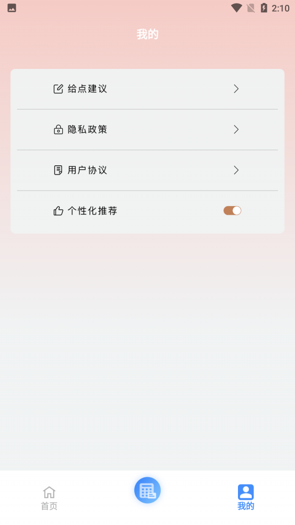 购房贷款计算器