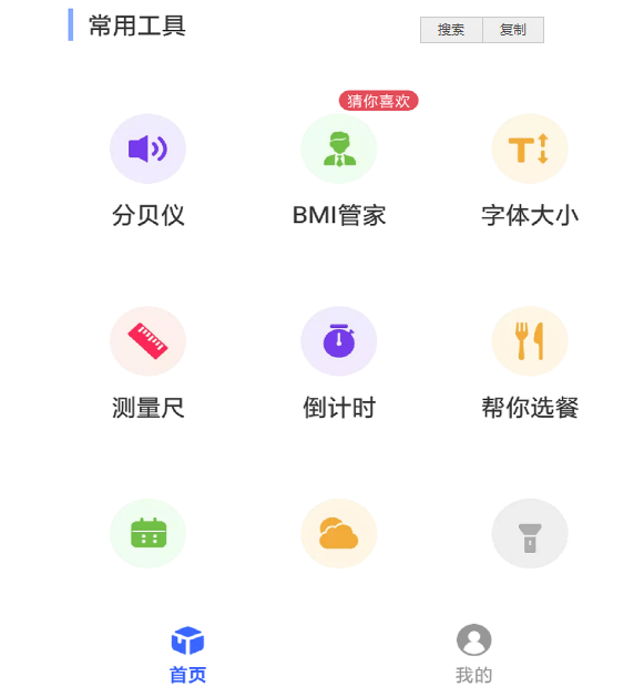 百变工具箱