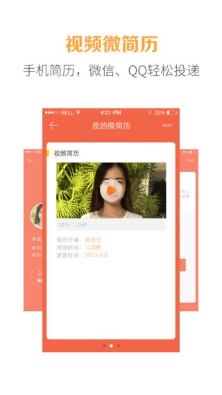 职脉圈app