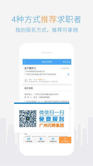闪聘经纪人app