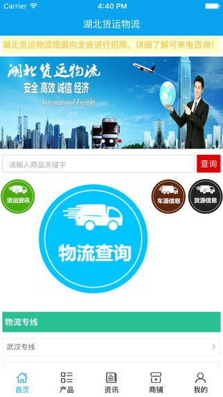 湖北货运物流下载