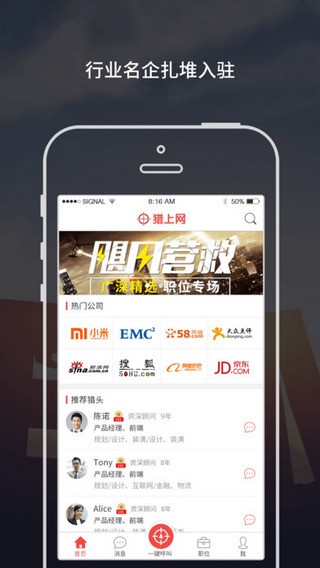 猎上网app