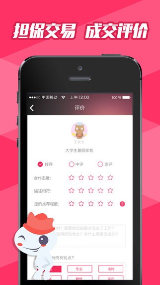 杂役app