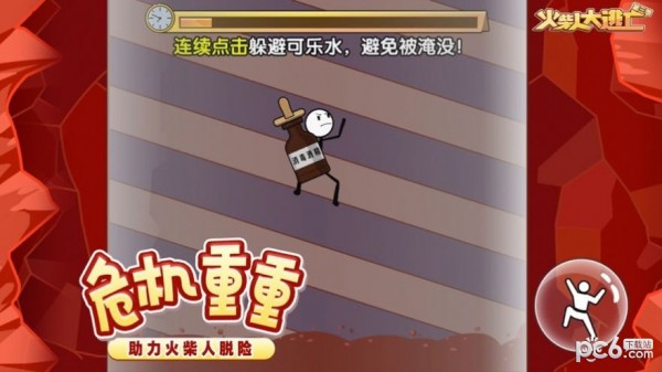 火柴人大逃亡第四季