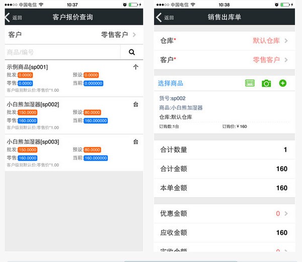 来肯在线进销存app