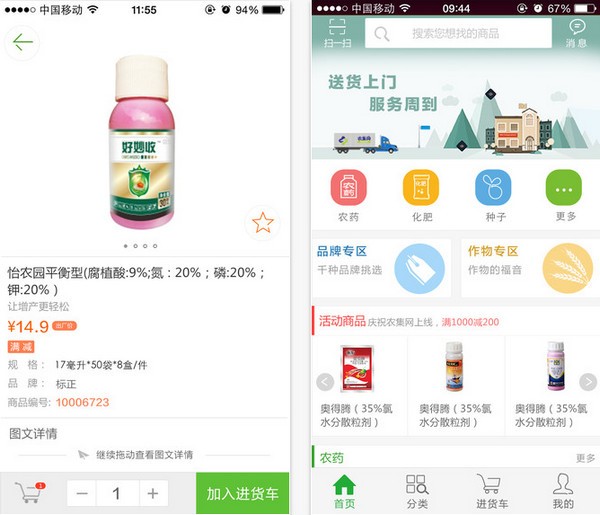 农集网app苹果版