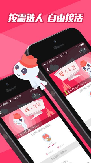 杂役app