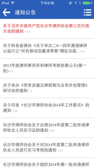 长沙律师app
