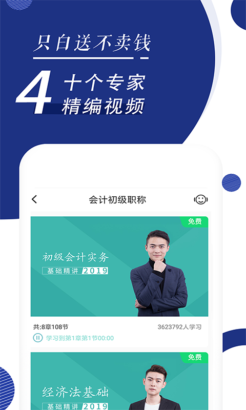 会计随身学初级中级注会