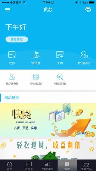 建设银行手机app