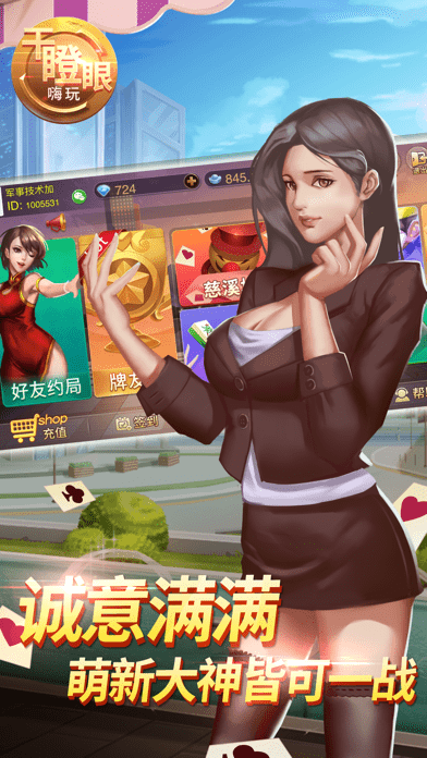 嗨玩干瞪眼iOS